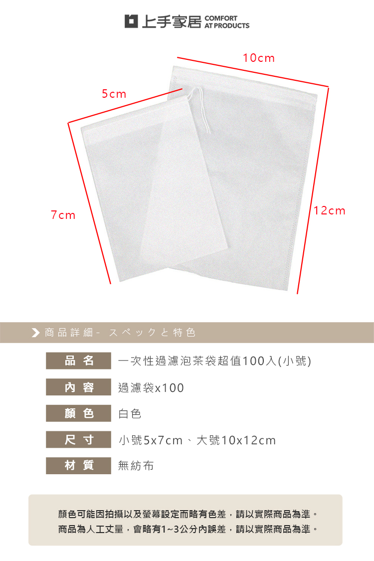 【上手家居】一次性過濾袋 大號 100入組 白色(茶包袋/茶葉袋/咖啡袋/濾袋/花茶包/茶袋/沖茶袋/濾茶袋), , large