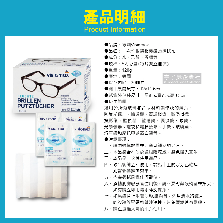 VISIOMAX Glasses cleaning cloths 52pcs, , large