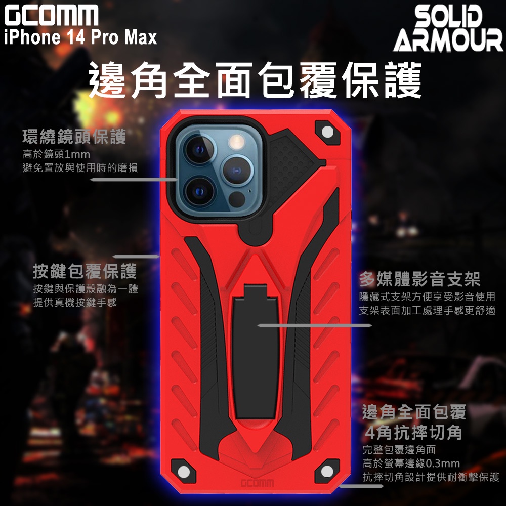 GCOMM iPhone 14 Pro Max 防摔盔甲保護殼 Soild Armour, , large