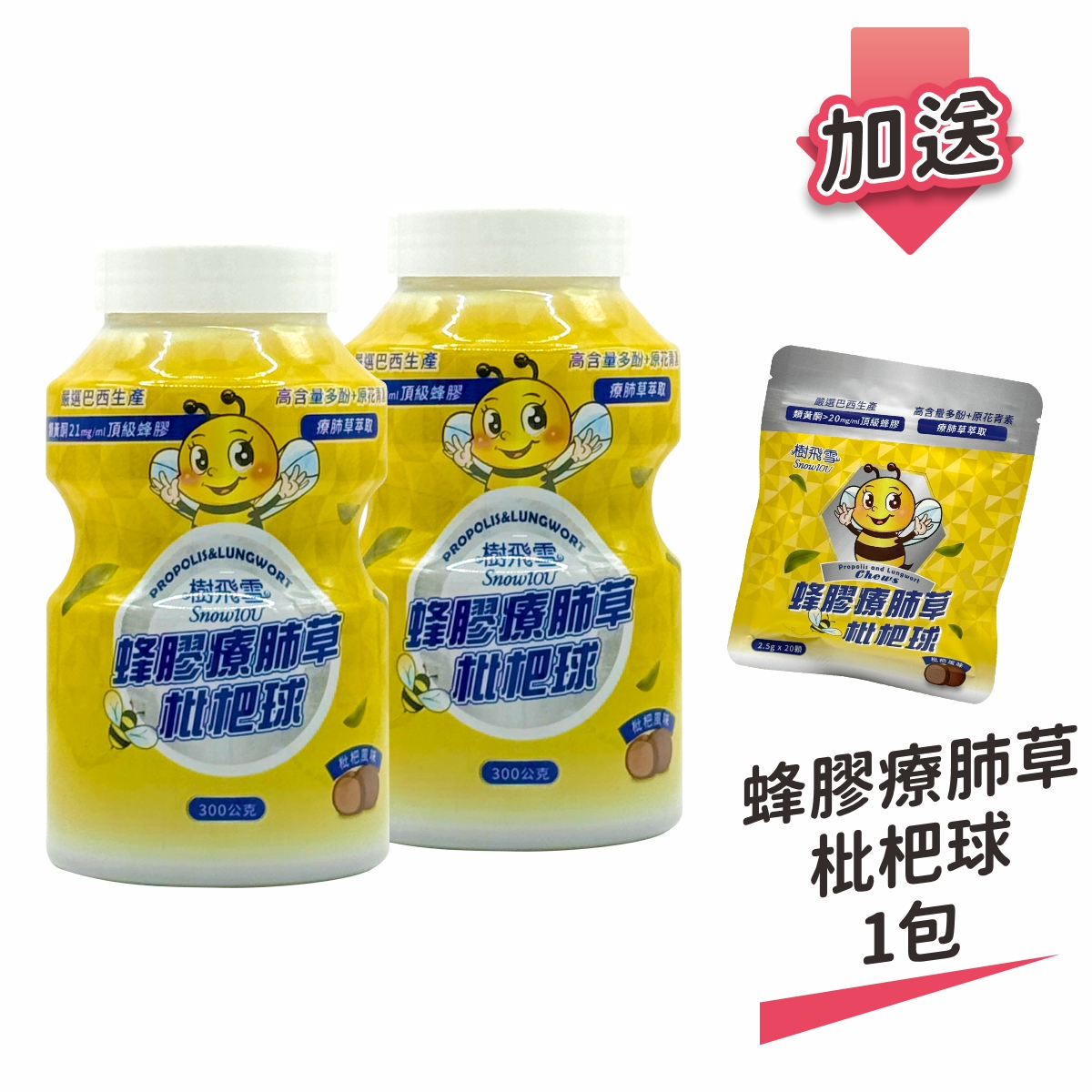 【樹飛雪】二入組 蜂膠療肺草 枇杷球 (罐裝) 300g(共2罐) 加送隨身包 (20顆/包), , large