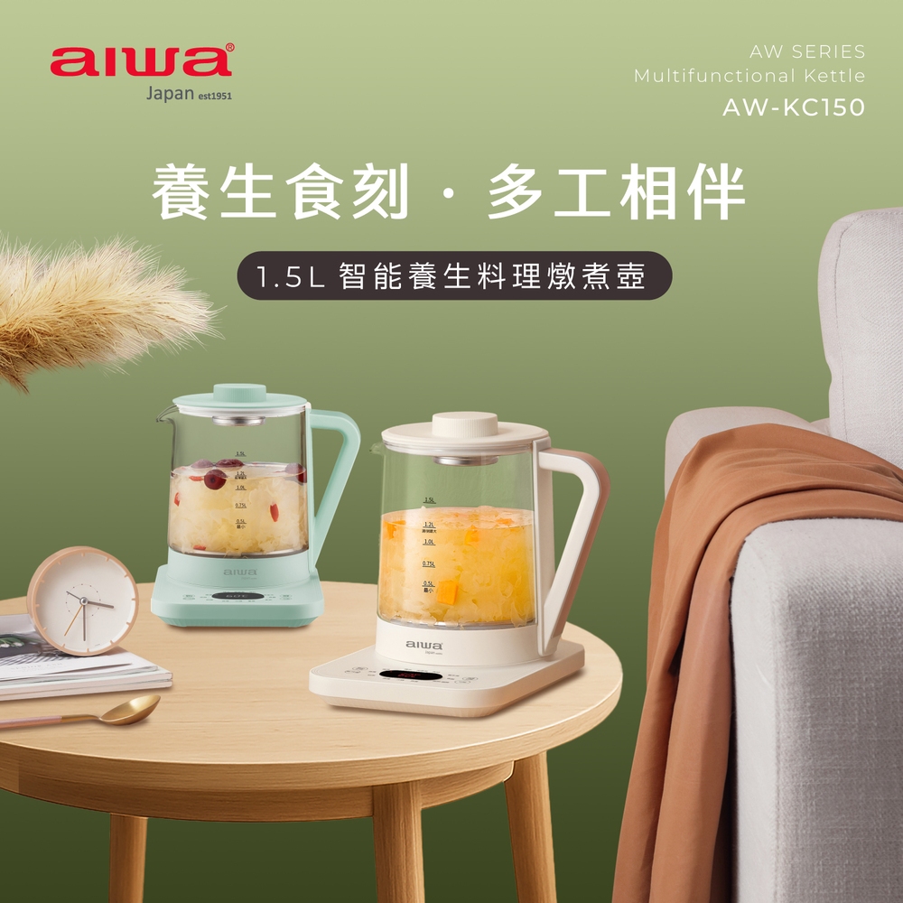 AIWA 愛華 1.5L 多功能養生壺 AW-KC150 綠色