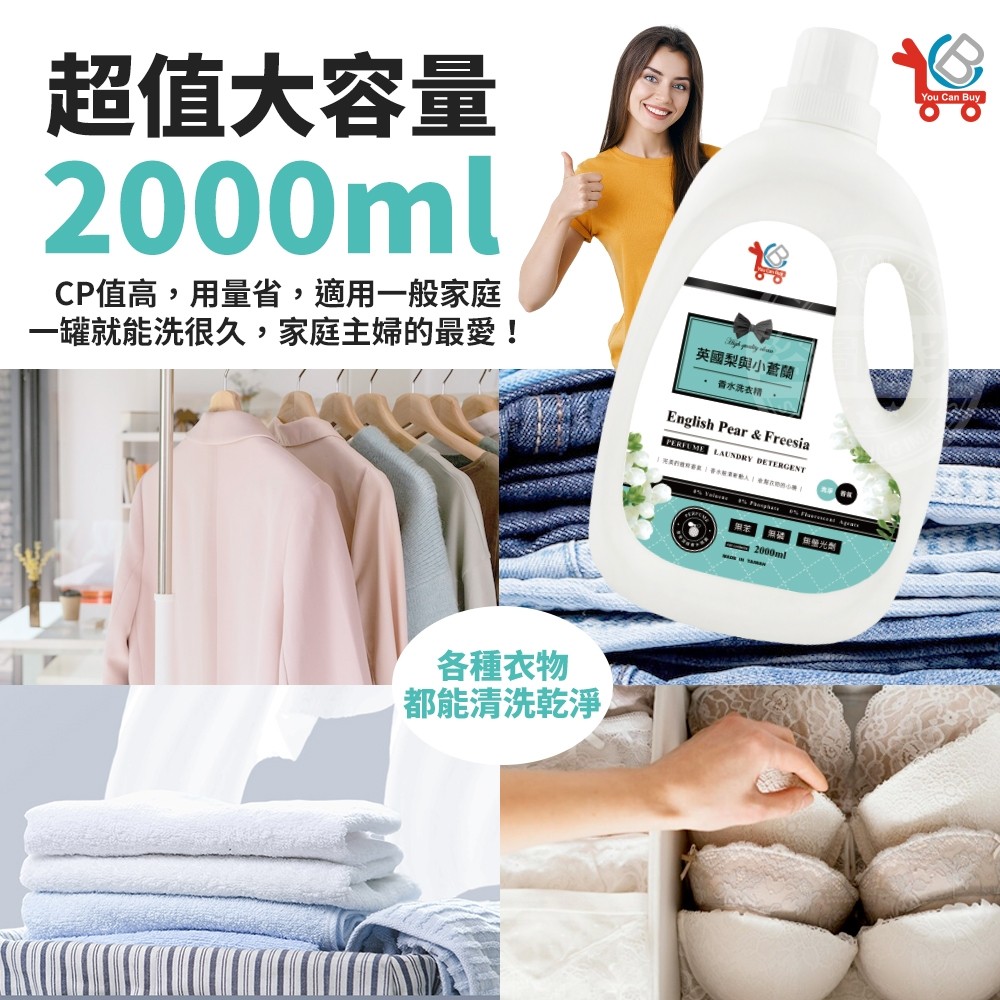 [You Can Buy]英國梨與小蒼蘭 香水洗衣精 2000mlx2入, , large
