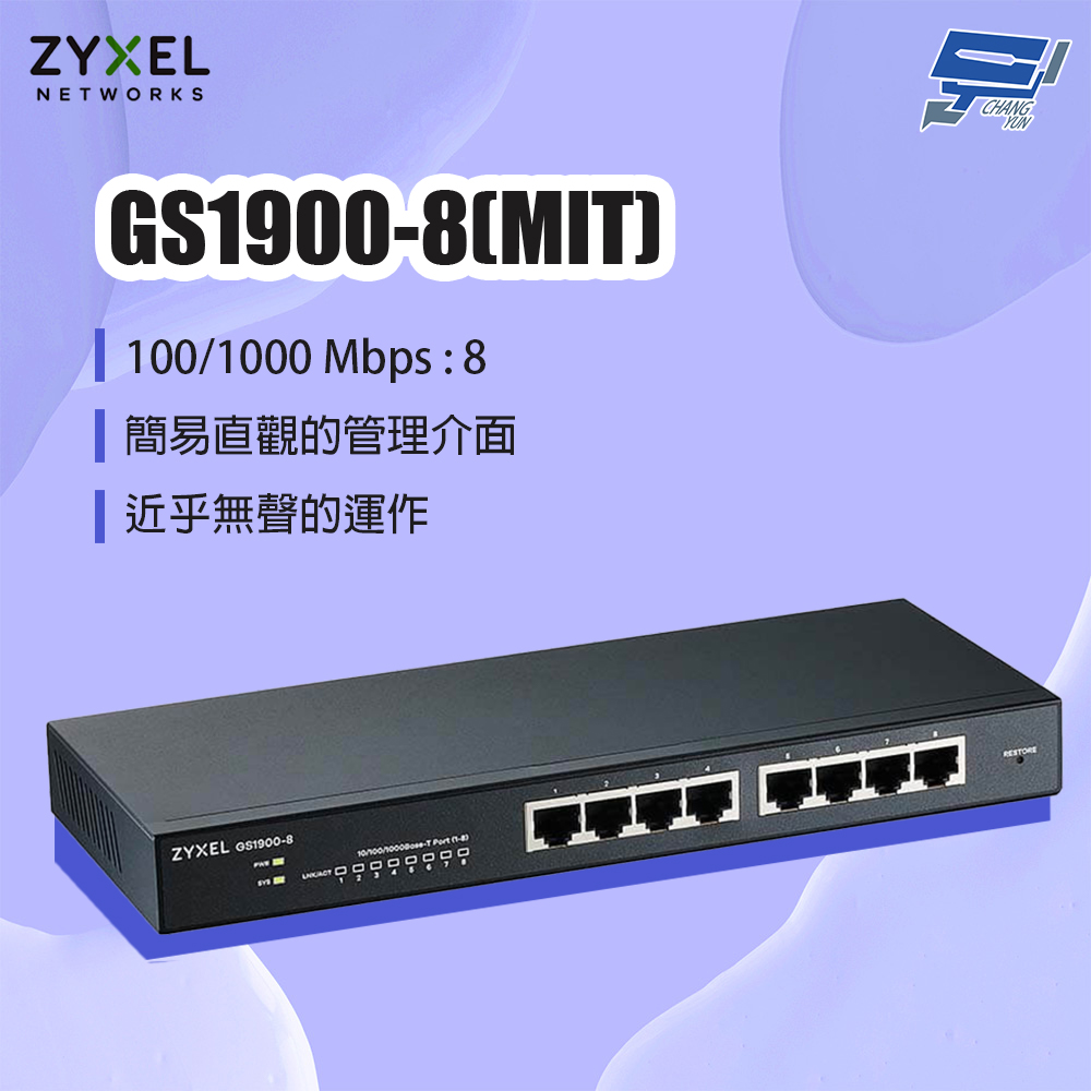 昌運監視器 ZYXEL 合勤 GS1900-8(MIT) 8埠GbE智慧型網管交換器