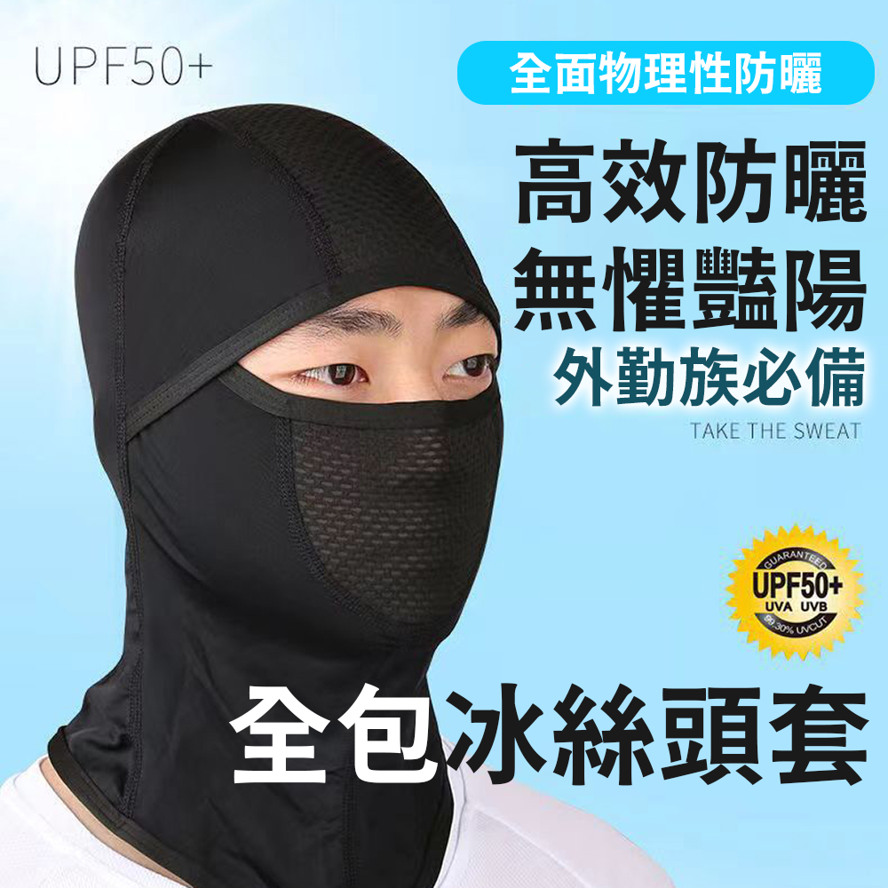 【Full-Cover Ice Silk Cooling Sun Protection Hood Mask】&mdash;highly elastic, breathable, and non-stuffy. Perfect for riders, outdoor workers, and commuters; provides full coverage with sun protection, quick-drying, and moisture-wicking performance., , large