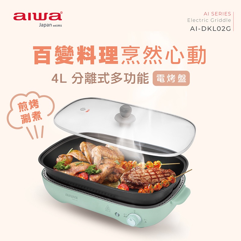 AIWA 愛華 4L深型電烤盤 AI-DKL02G, , large
