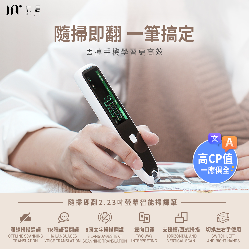 【muigic沐居】隨掃即翻2.23吋螢幕智能掃譯筆 F00, , large