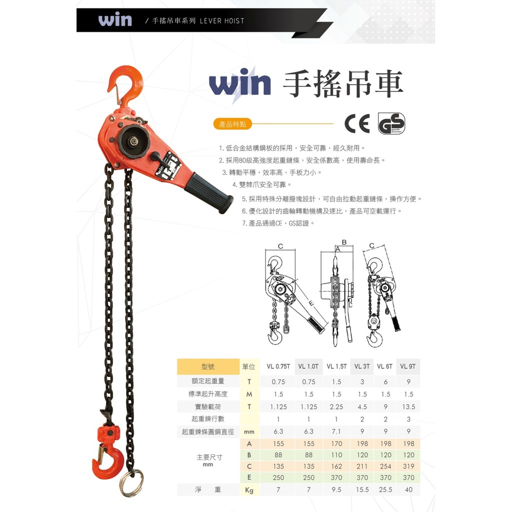 WIN 五金 台灣品牌WIN0.75T-3.0T價格內詳手搖吊車 手搖絞盤 手拉吊車 電動吊車 起重 搬運, , large