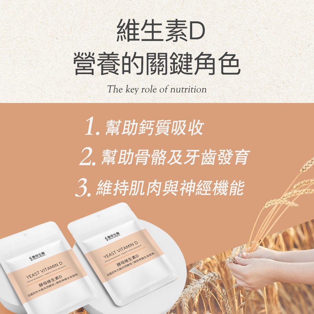 【FJ豐傑生醫】酵母維生素Ｄ(30顆/袋)-法國百年大廠·非基改天然酵母，增進鈣吸收x維持肌肉與神經正常生理, , large