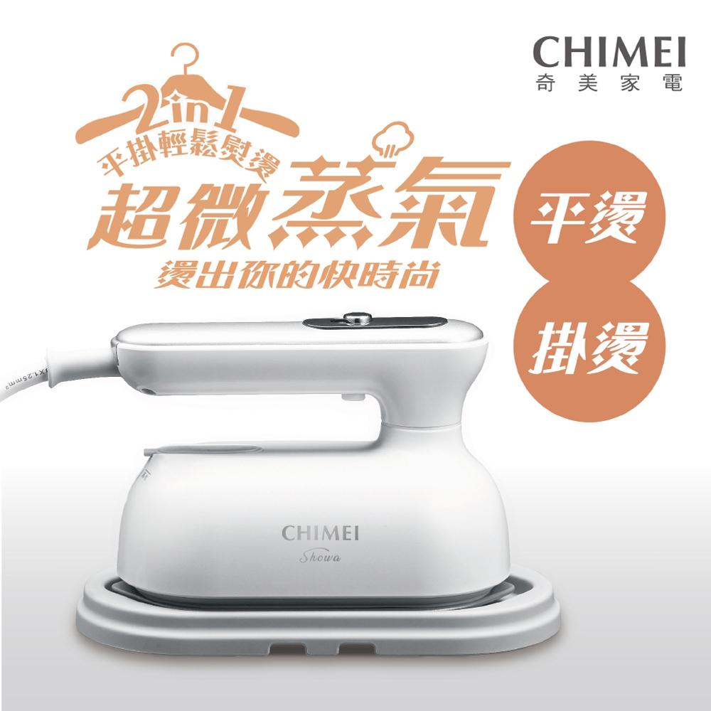 CHIMEI 奇美 平燙/掛燙2合1 蒸氣電熨斗 ST-H095S0, , large