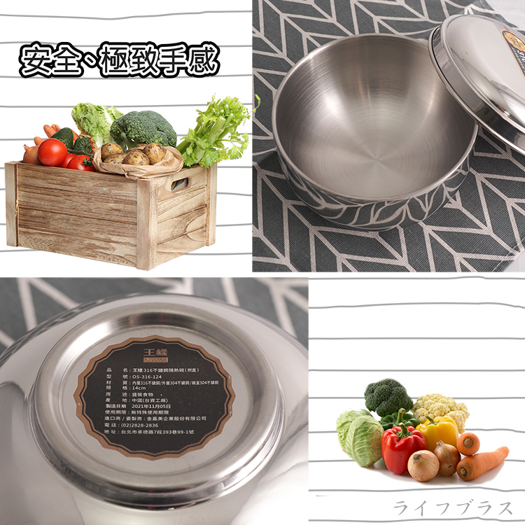 王樣316不鏽鋼隔熱碗(附蓋)-14cm-1組, , large