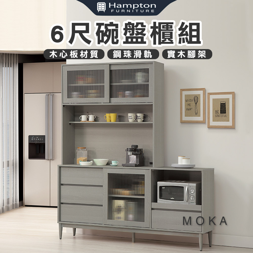 【Hampton 漢汀堡】洛卡克6尺碗盤櫃組, , large