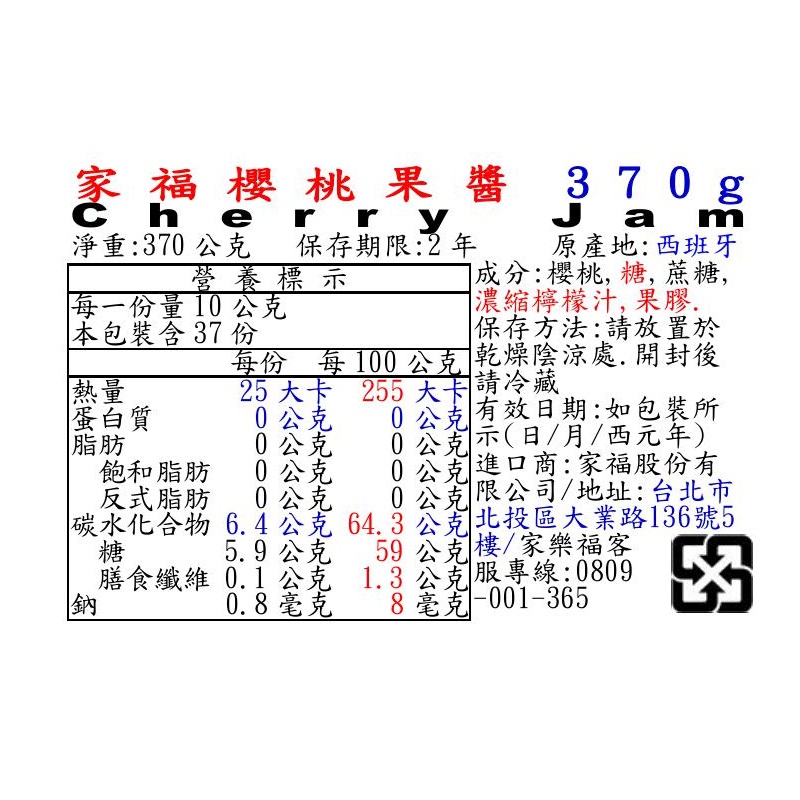 家福櫻桃果醬 370g, , large