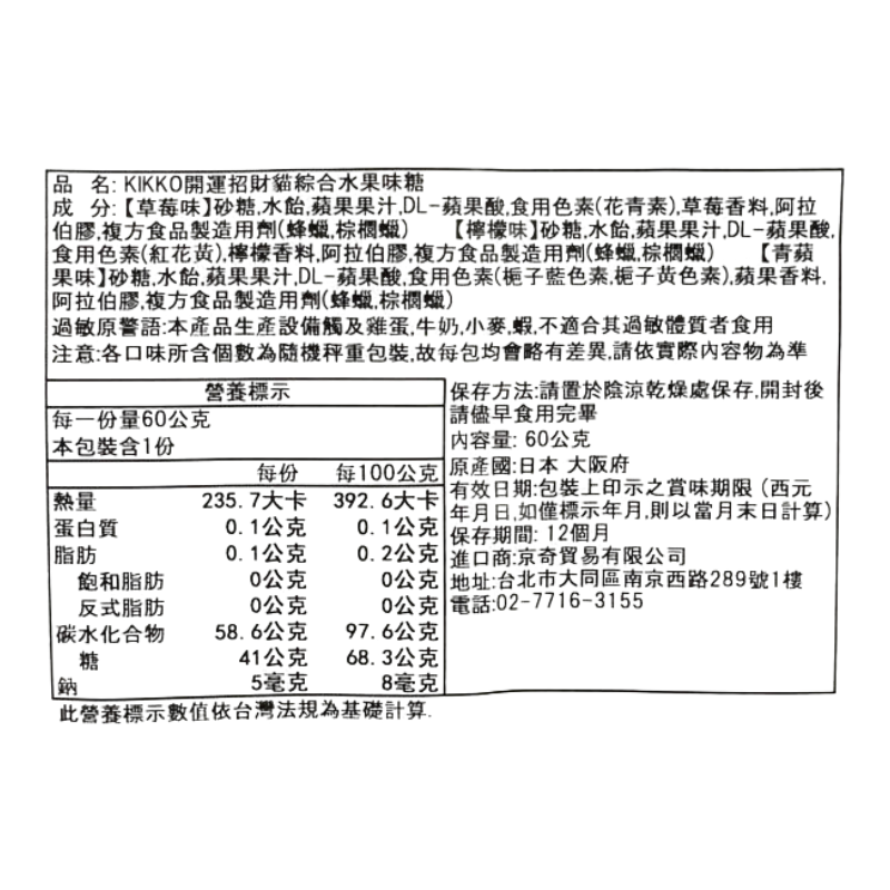 Lucky Cat Mixed Candy, , large