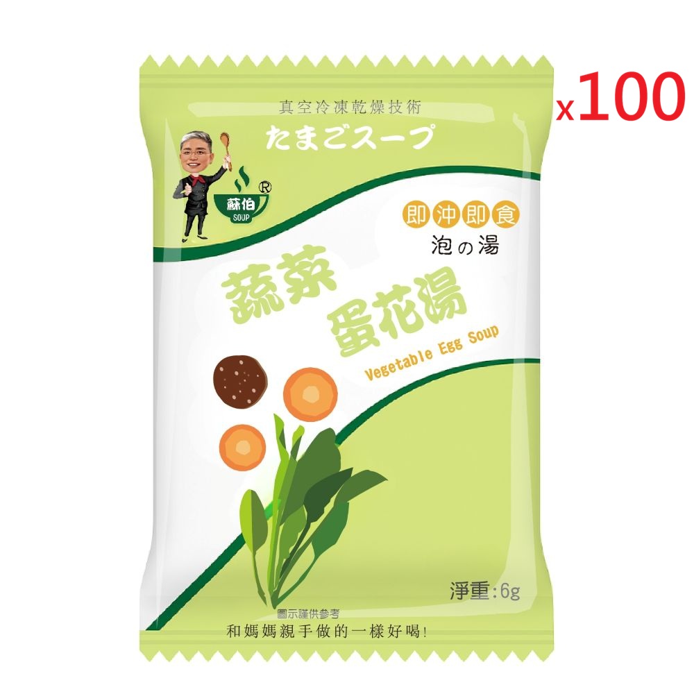 躍進【台灣蘇伯Soup】 蔬菜蛋花湯 6g*100包/組 蛋花湯 單包 3秒快沖 即沖即食 速食湯 沖泡湯品 蘇伯 湯塊 非素食, , large