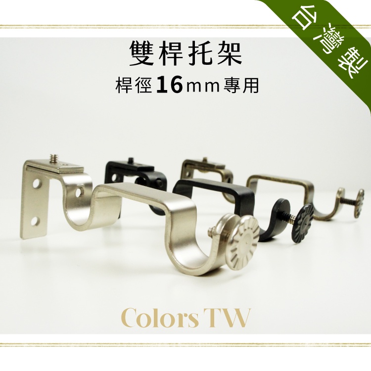 Double Curtain Rod Brackets – 3pcs Set | Fits 13mm & 16mm Rods | Metal Wall-Mount Holders | Made in Taiwan | Durable & Practical | Gross White, , large