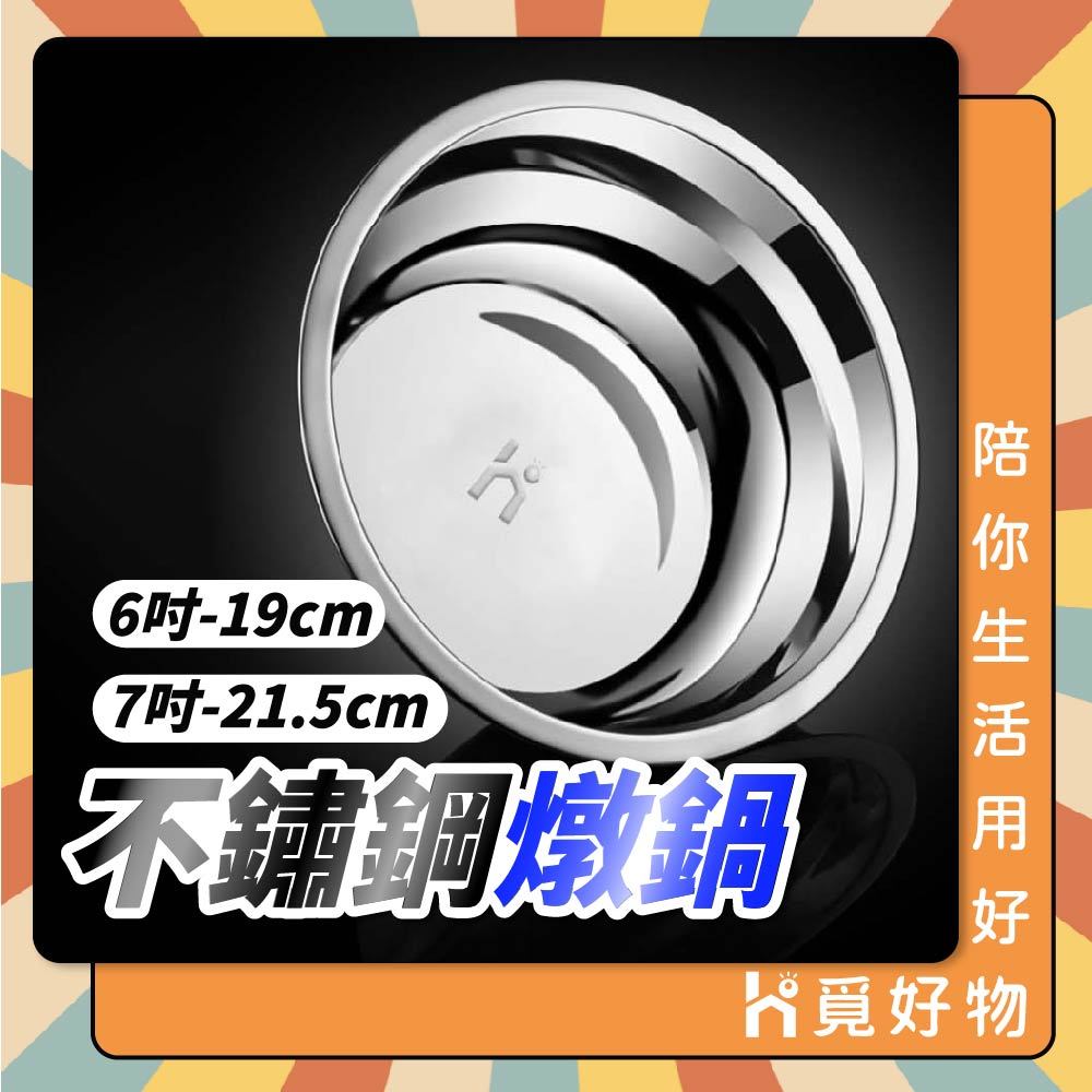燉鍋 六吋 七寸 不鏽鋼 料筒 油筒 【Ho覓好物】不鏽鋼油桶 不鏽鋼油鍋 備料筒 醬料筒 YDX716 YDX717
