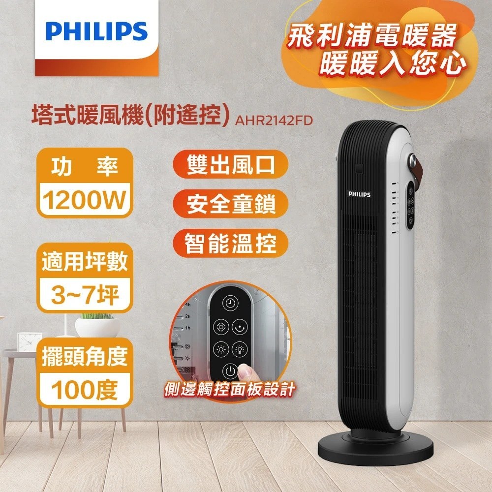 Philips 飛利浦 AHR2142FD 塔式暖風機/陶磁電暖器-可遙控, , large