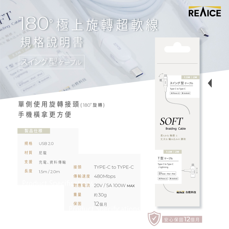 【台陞科技】REAICE台灣製180°極上旋轉超軟充電線Type-C to Type-C 1.5m MC-CC15M, , large