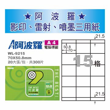 華麗 阿波羅影印用自黏標籤紙 (A4) WL-9215, , large