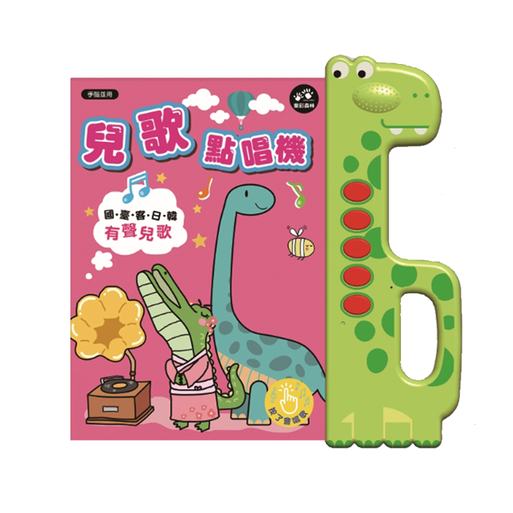 【啾愛你】兒歌點唱機：  國臺客日韓有聲兒歌52首, , large