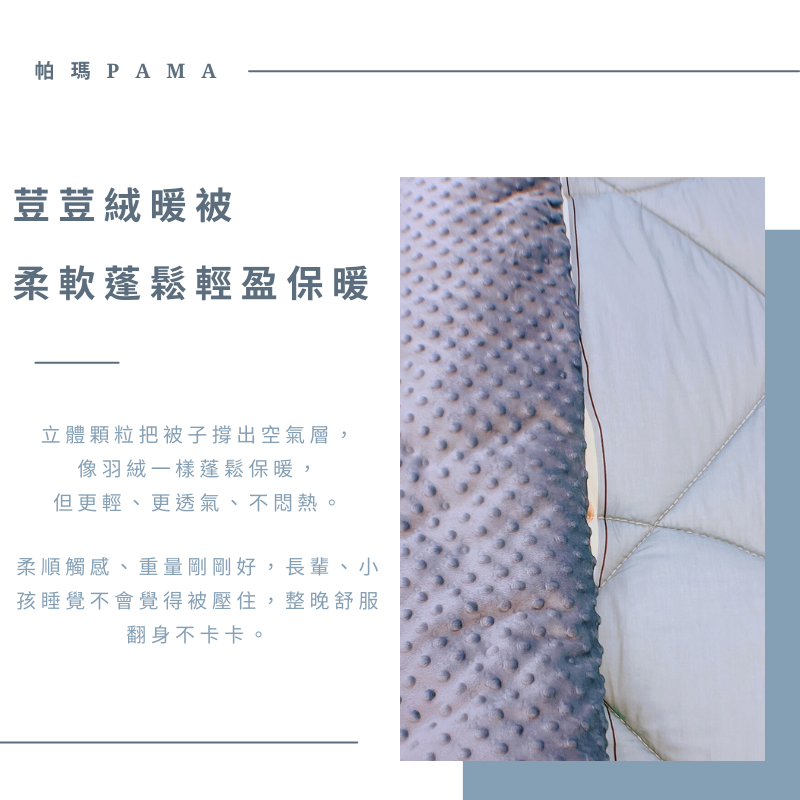 【帕瑪PAMA】100%精梳細綿荳仔絨暖被/單人5X6.5/A-17, , large