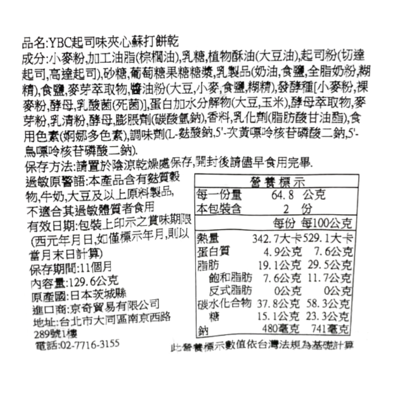 YBC起司味夾心蘇打餅乾, , large