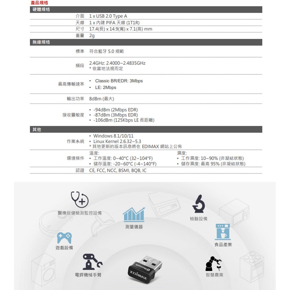 昌運監視器 EDIMAX 訊舟 BT-8500 USB 藍牙5.0收發器 遠距離連線, , large