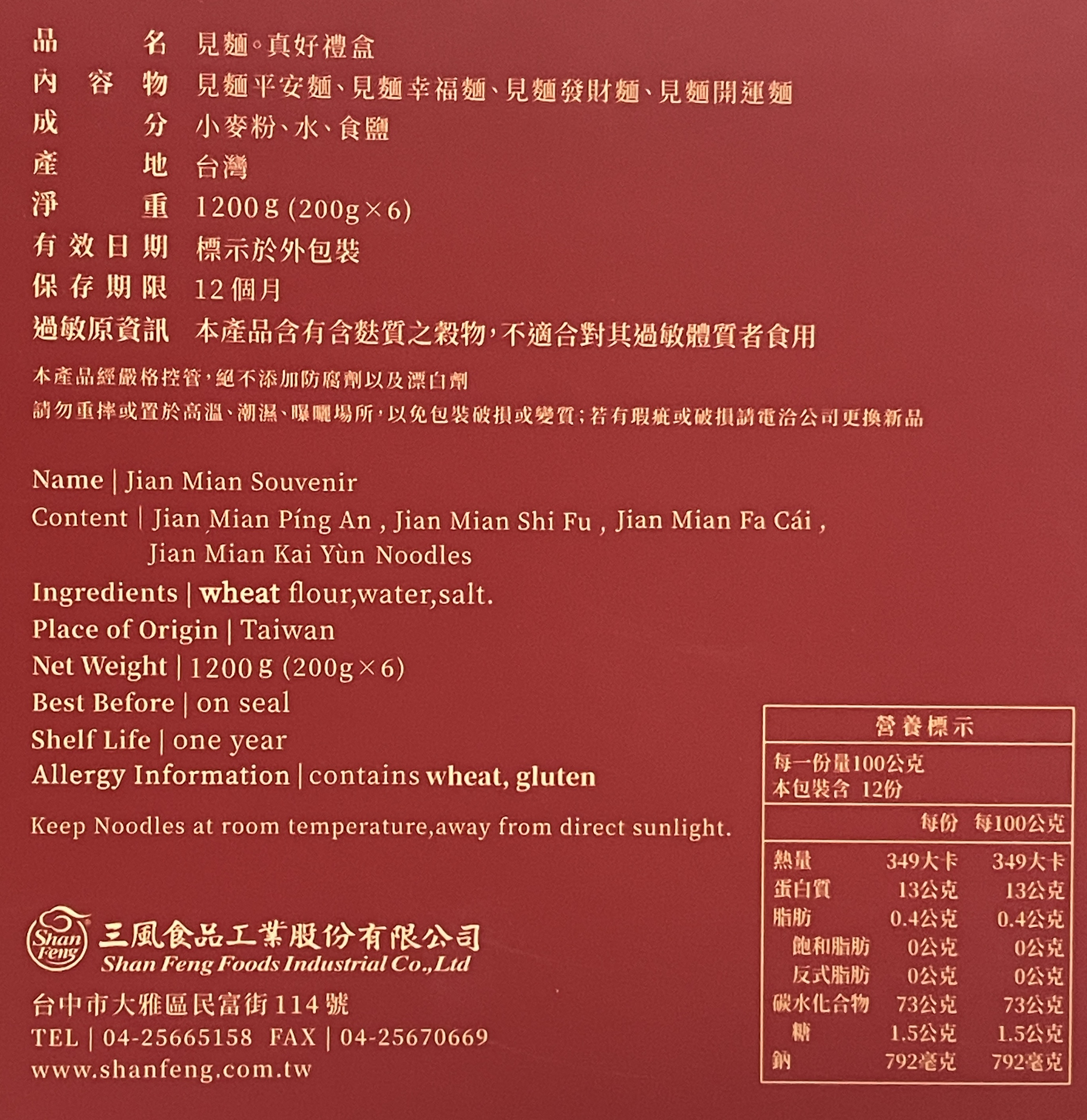 三風製麵見麵真好麵線禮盒, , large