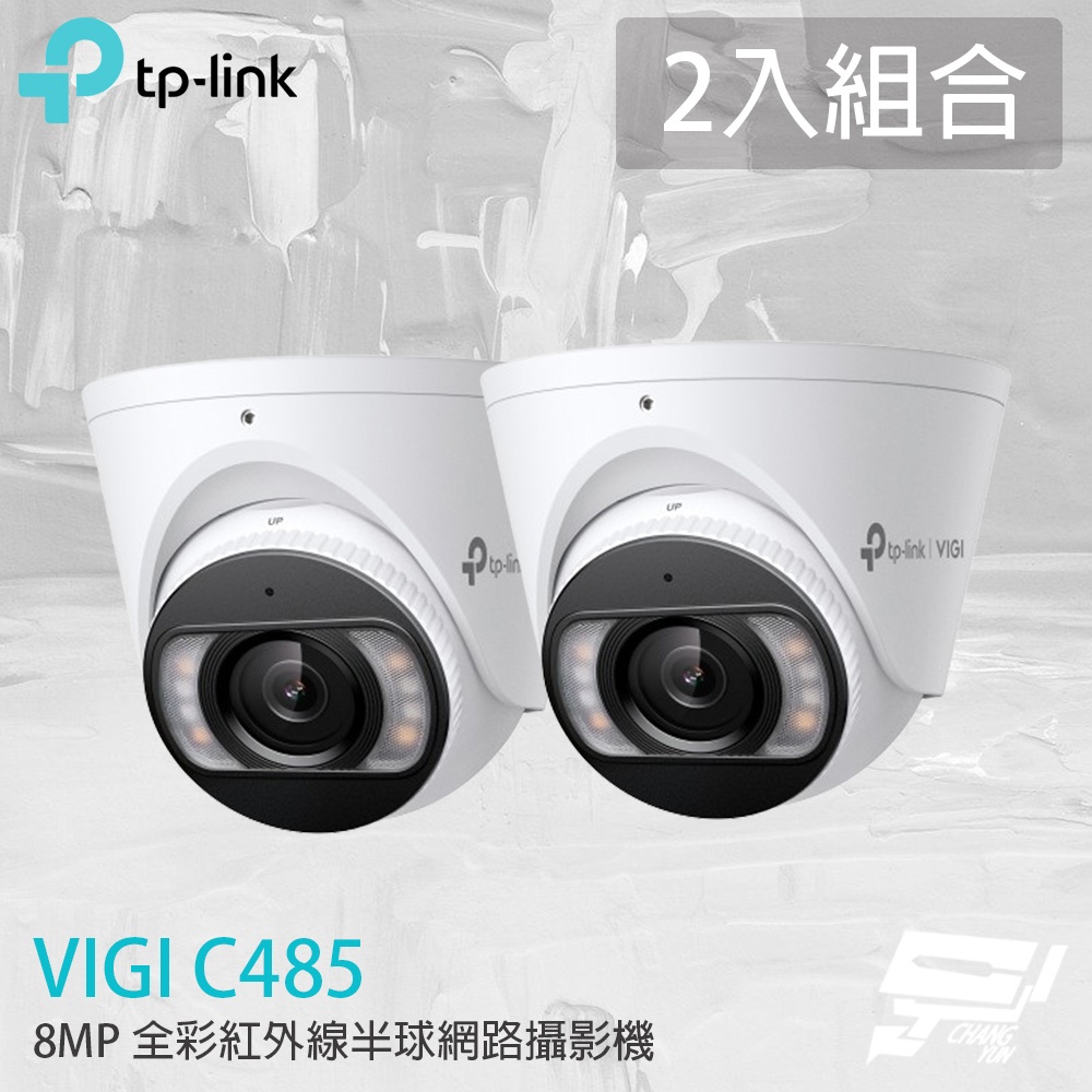 TP-LINK 2入組合 昌運監視器 VIGI C485 800萬 全彩紅外線半球監視器 PoE網路監控攝影機, , large