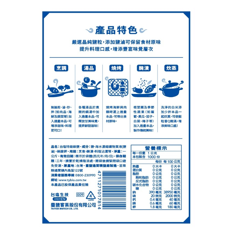 台鹽特級碘鹽 1Kg, , large