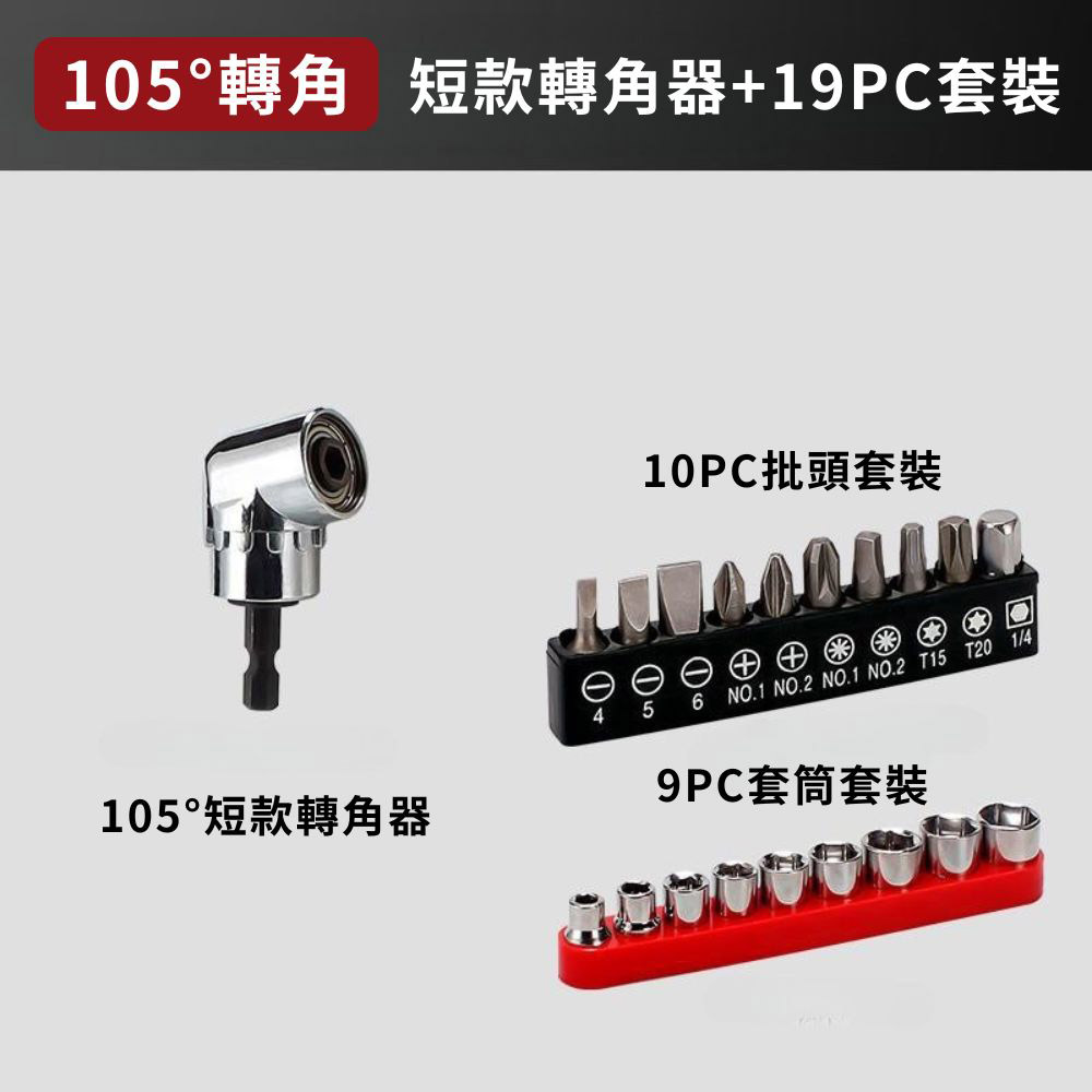 L-shaped drill corner arm - 105-degree short corner arm + 10-piece bit set + 9-piece socket set, , large