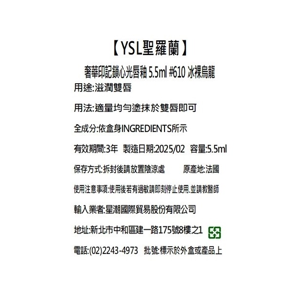 YSL奢華印記鎖心光唇釉 #610, , large