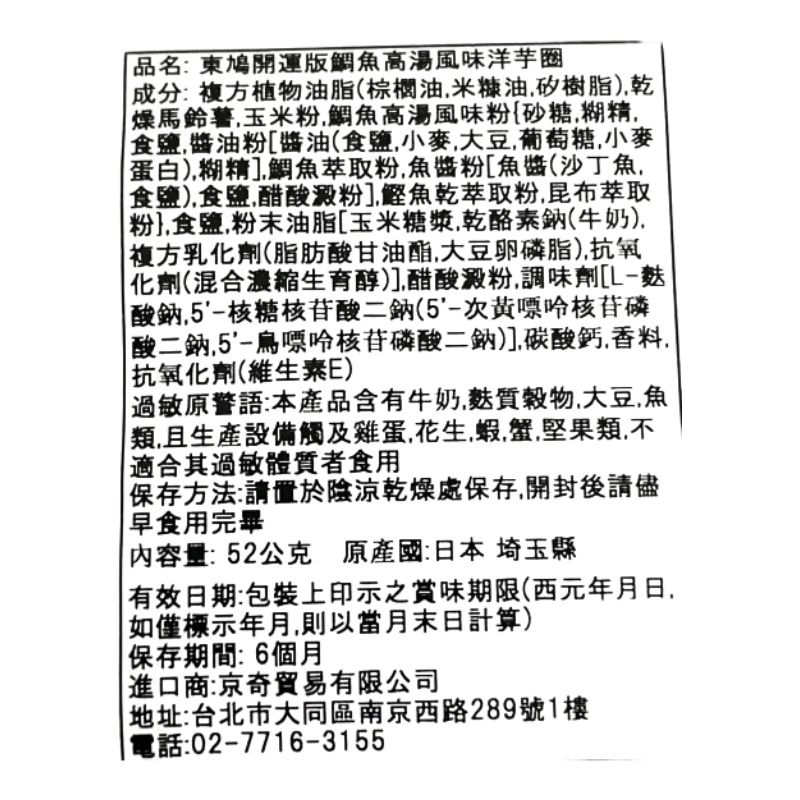 東鳩開運版鯛魚高湯風味洋芋圈, , large