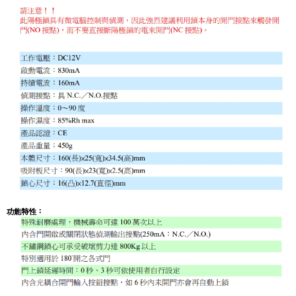昌運監視器 EL-SL133 斷電開陽極鎖 特殊耐磨處理 適用於 180°開之各式門, , large
