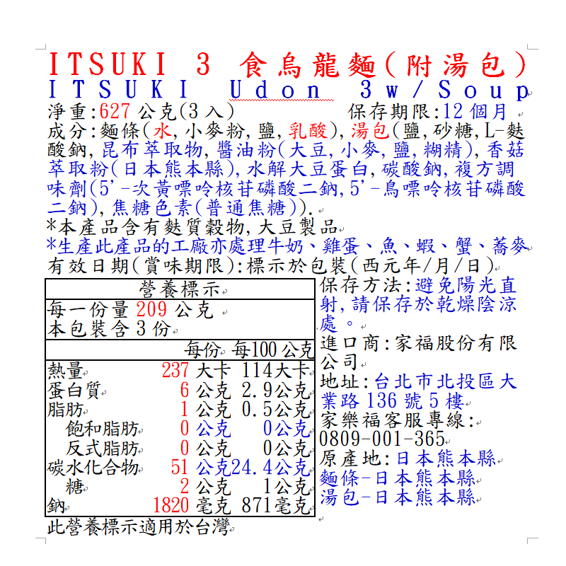 ITSUKI 3 食烏龍麵(附湯包), , large