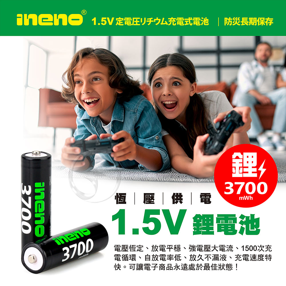 【ineno】3號/AA 恆壓可充式1.5V鋰電池全新特大能量3700mWh16入+(3號4槽)AI隨身收納盒充電器, , large