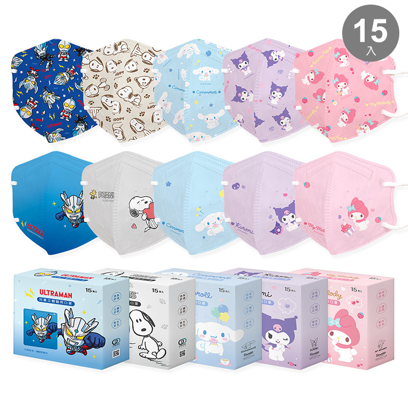 (多款)大耳狗 美樂蒂 酷洛米 超人力霸王 史努比兒童立體口罩(15入)【 旺達棉品】KU-BBZ003, , large
