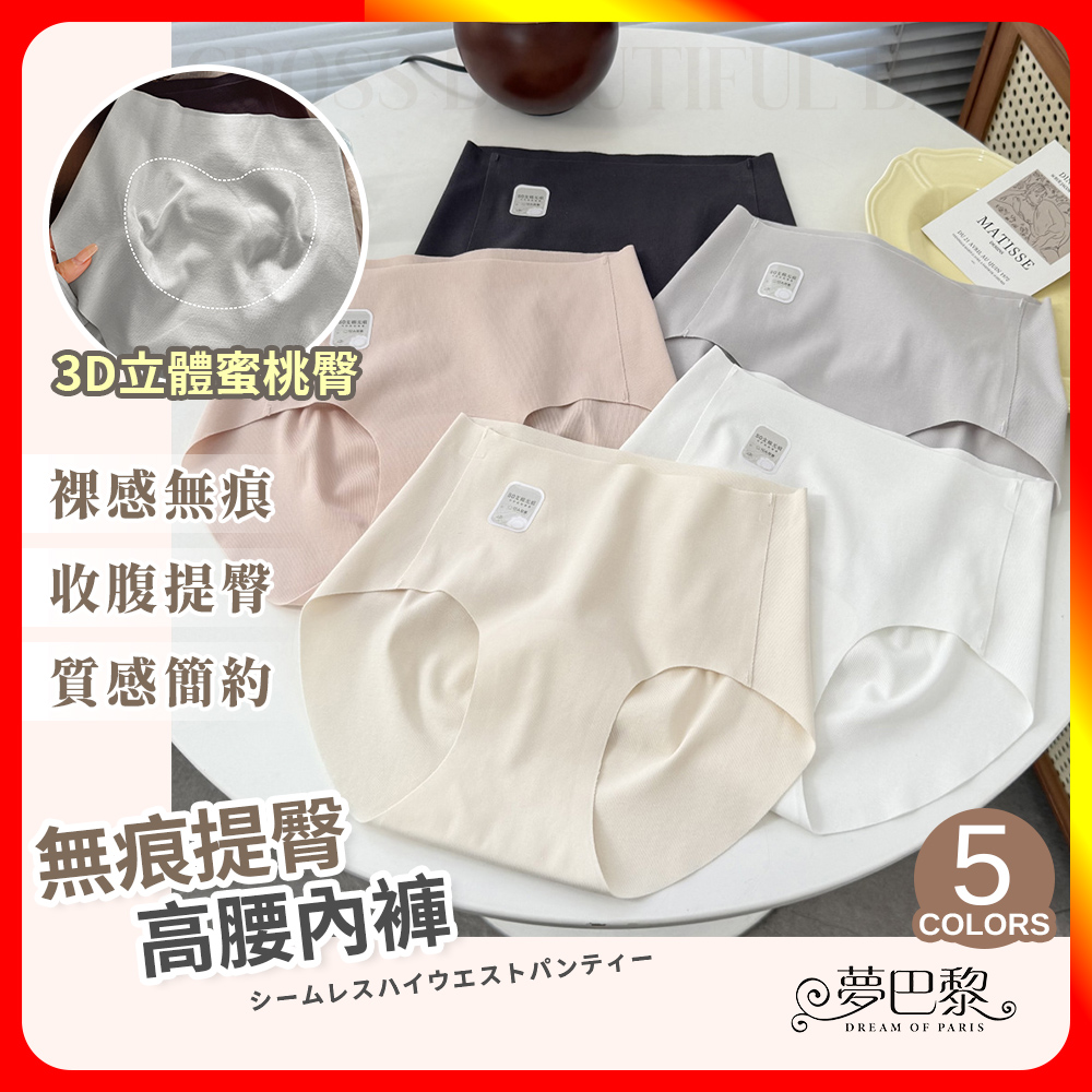 [夢巴黎] 無痕提臀高腰內褲 內褲 女內褲 高腰內褲 無痕內褲 瑜伽內褲 收復內褲 透氣內褲 女性內褲 運動內褲, 黑灰, large