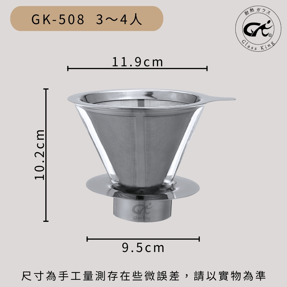 【GlassKing】台灣製造 GK-508 多功能咖啡濾器 3～4人 V60濾杯 咖啡濾器 錐形濾杯 手沖濾杯, , large