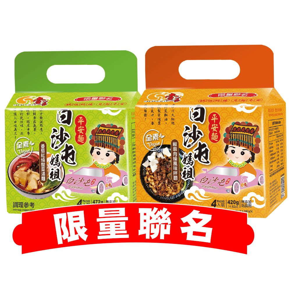 【壹善】限量聯名白沙屯媽祖平安麵各4袋/共8袋(105~118gx4包/袋)免運, , large