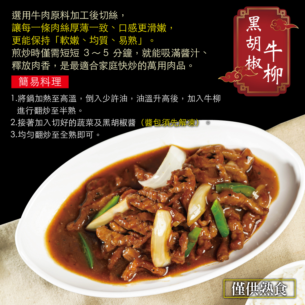 赤豪家庭私廚 黑胡椒牛柳料理組1組(410g／組)_任選, , large