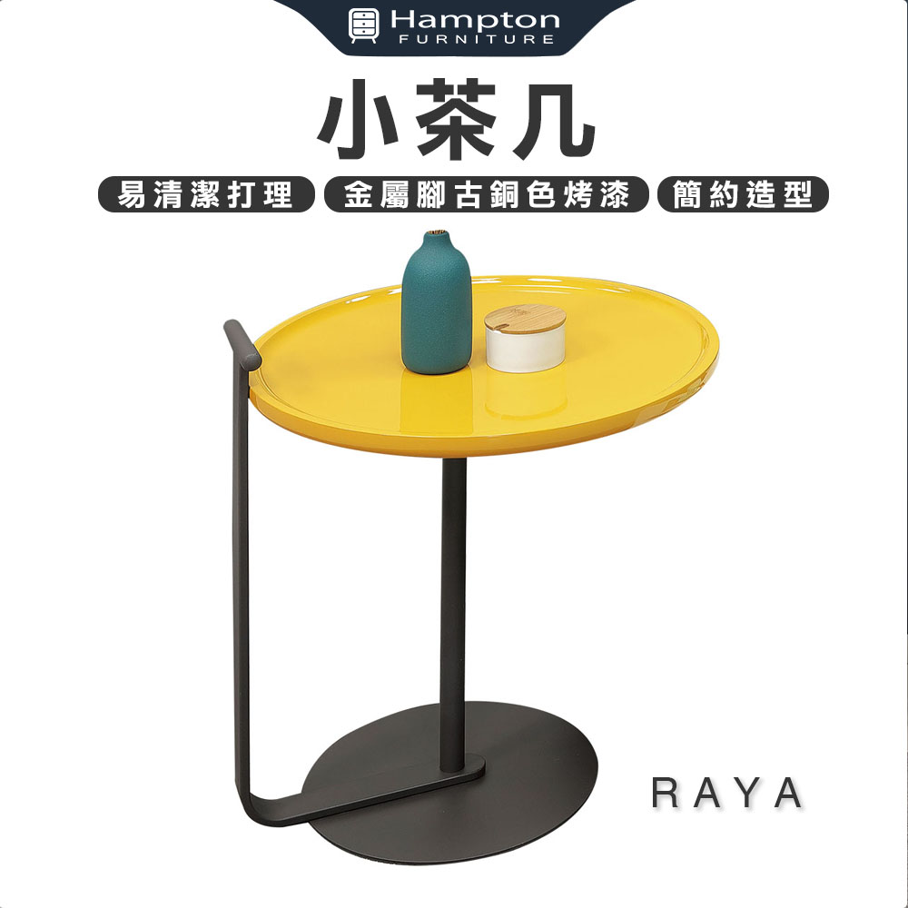 【Hampton 漢汀堡】雅森小茶几, , large
