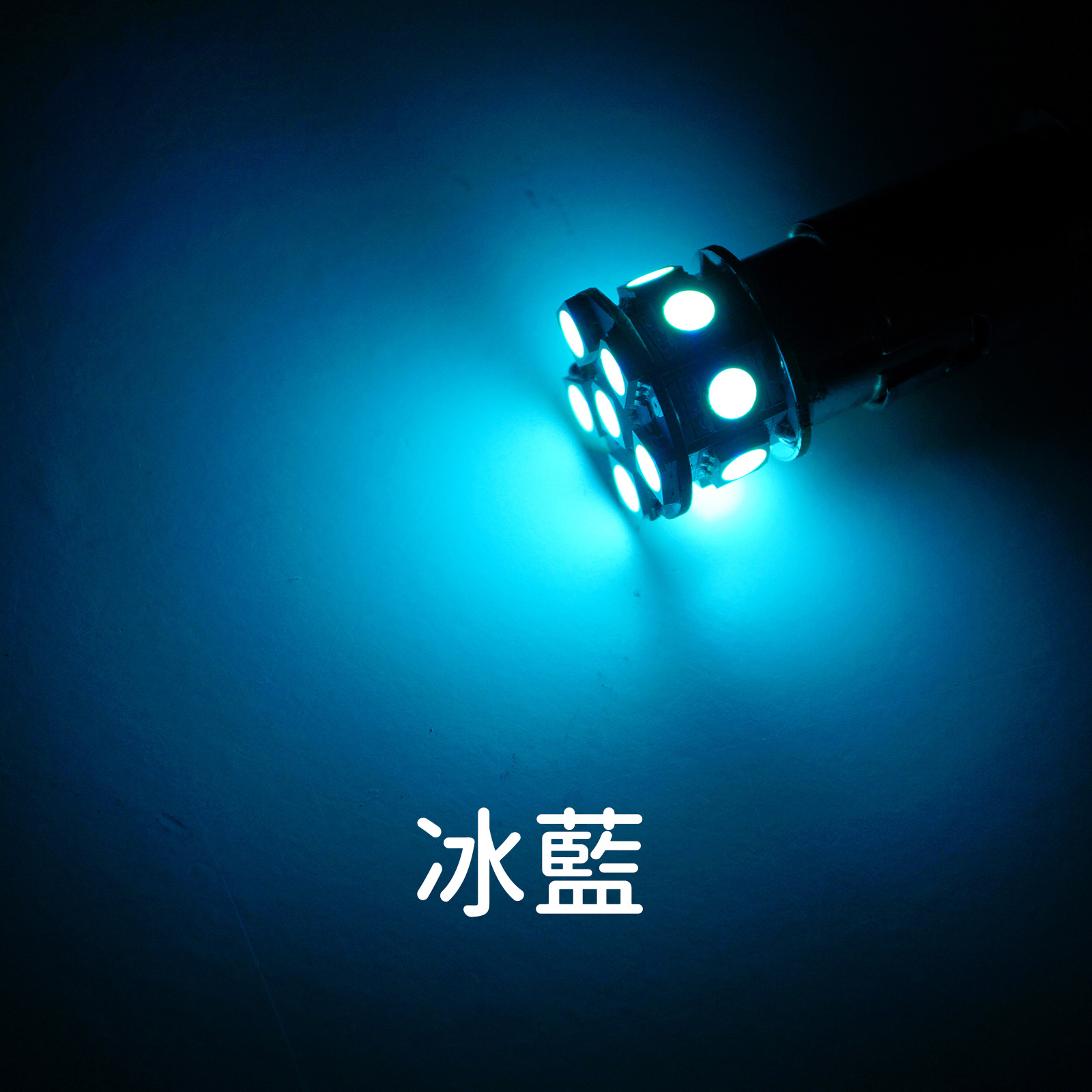[PA LED]  13晶 LED 方向燈 超小型尺寸 藍光 T20 / 7443 / 7440, , large