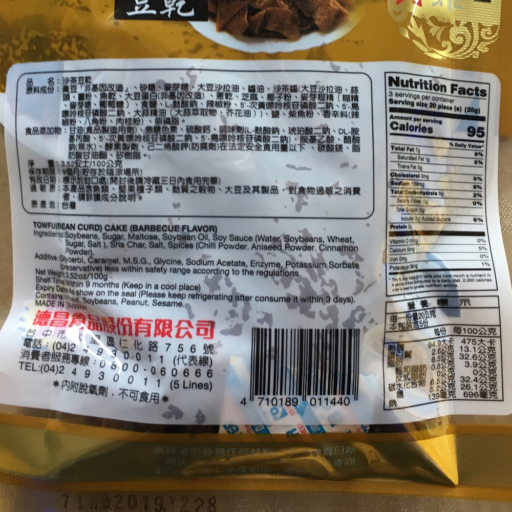 Non-GMO Shacha Dried Tofu, , large