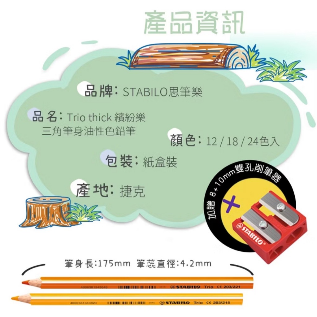 【德國天鵝STABILO】 Trio thick 繽紛樂三角筆身油性色鉛筆 4.2mm 18色(ST203/2-18), , large