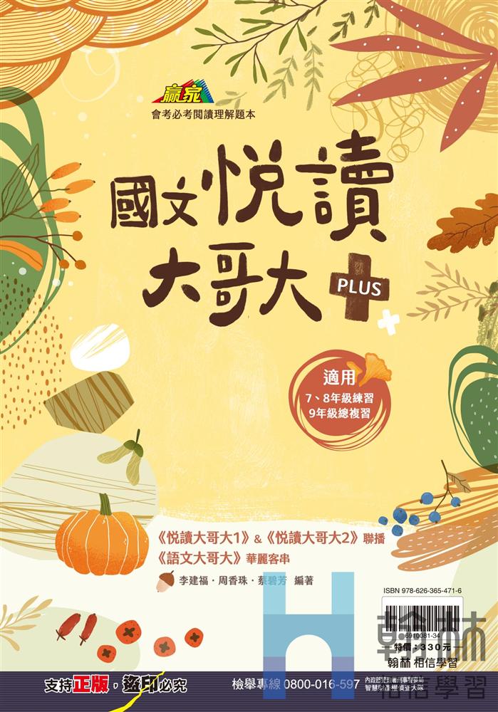 悅讀大哥大+PLUS, , large