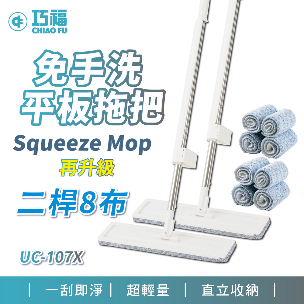 【巧福】免手洗大平板不鏽鋼拖把 UC-107X 一拖四布 (二入組), , large