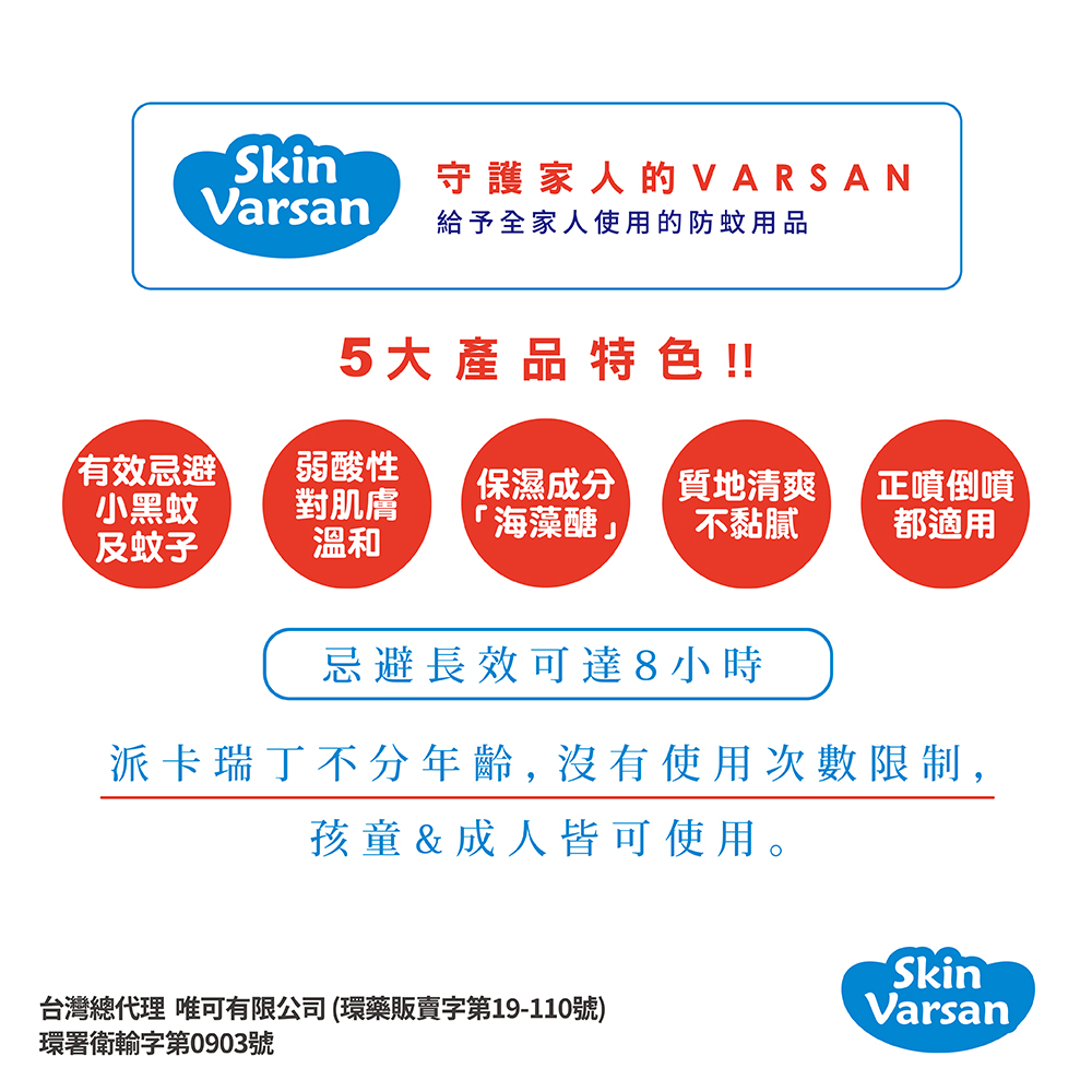 【唯可】Varsan日本製長效防蚊噴液(可噴肌膚)50ml, , large