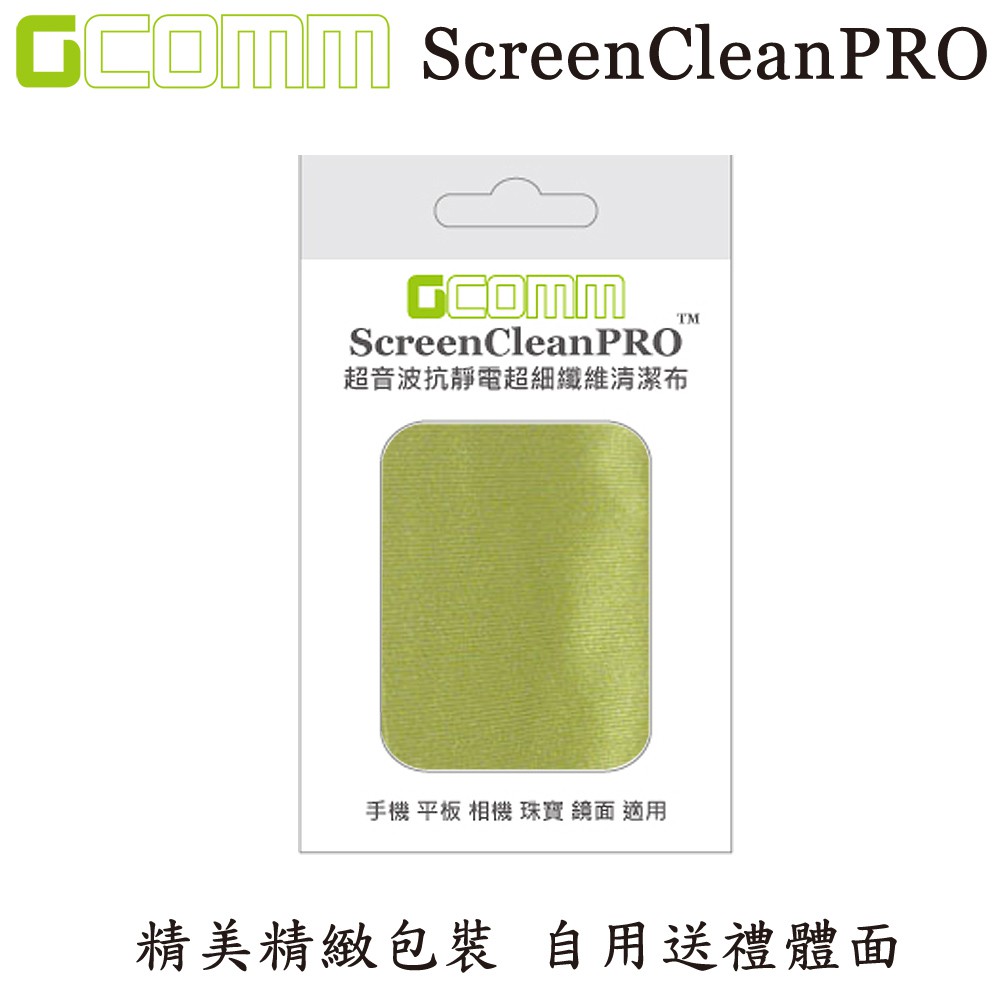 GCOMM ScreenCleanPRO 超音波抗靜電超細纖維清潔布 蘋果綠, , large