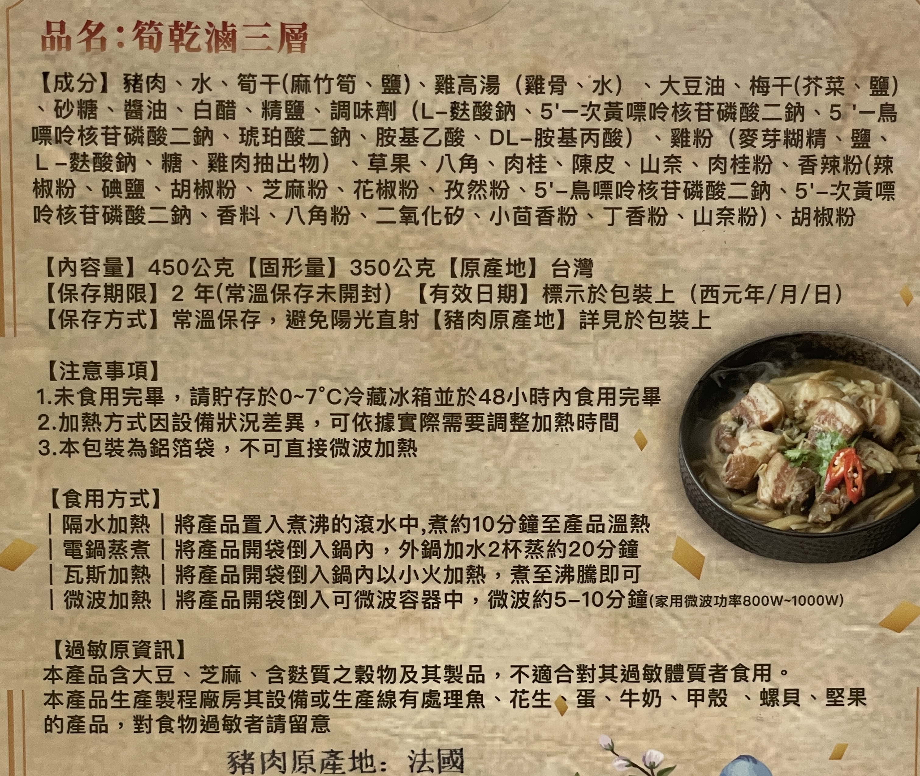 和秋筍乾滷三層, , large